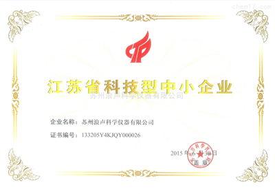 江蘇省科技型中小企業